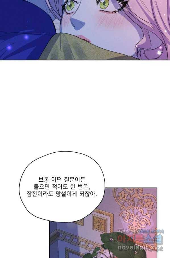 나는 남주의 전 여친이었다 67화 93