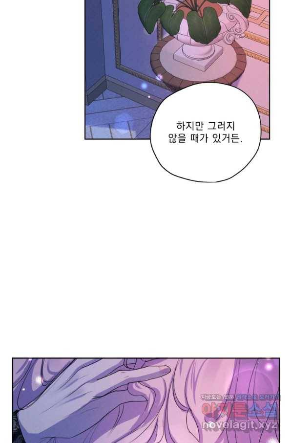 나는 남주의 전 여친이었다 67화 94