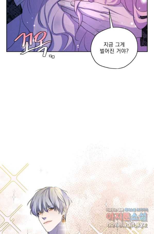 나는 남주의 전 여친이었다 67화 95
