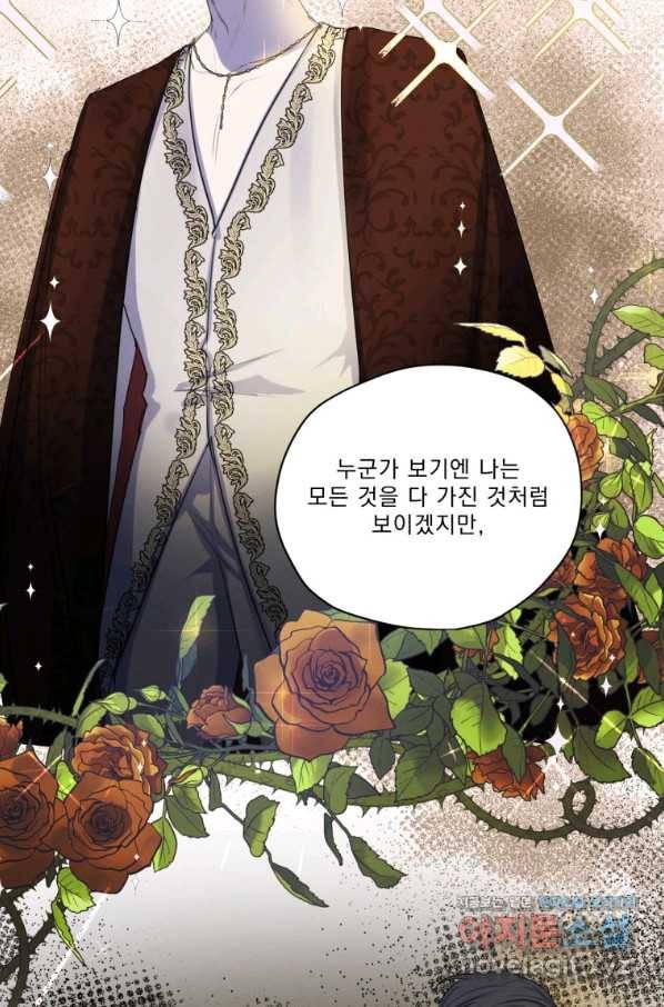 나는 남주의 전 여친이었다 67화 96