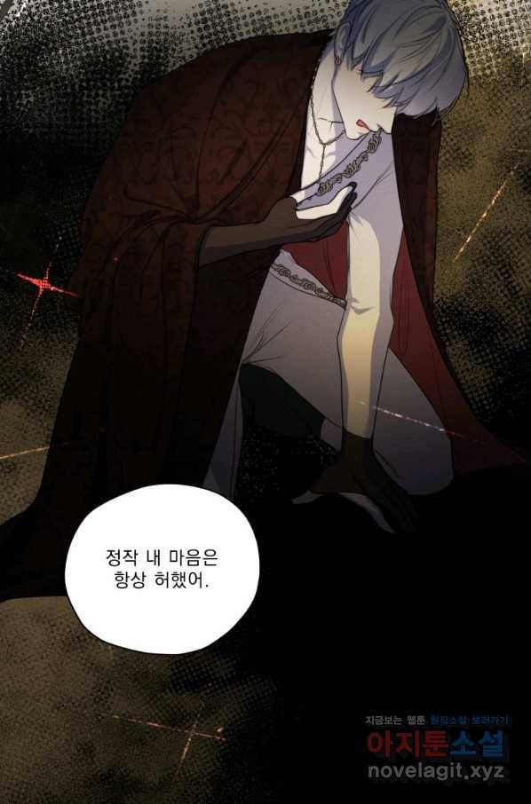 나는 남주의 전 여친이었다 67화 97