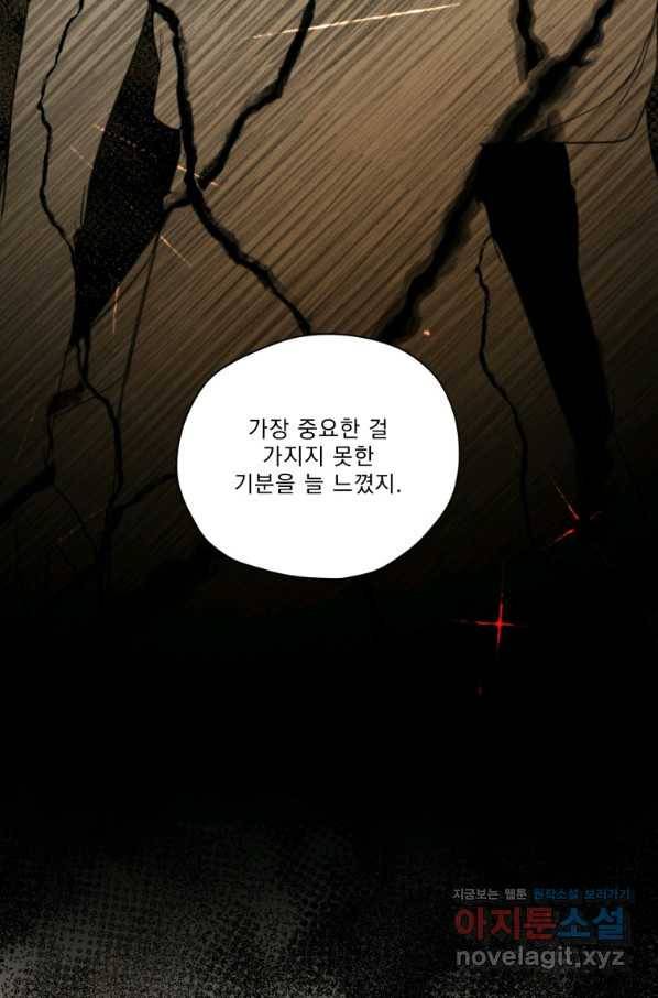 나는 남주의 전 여친이었다 67화 99