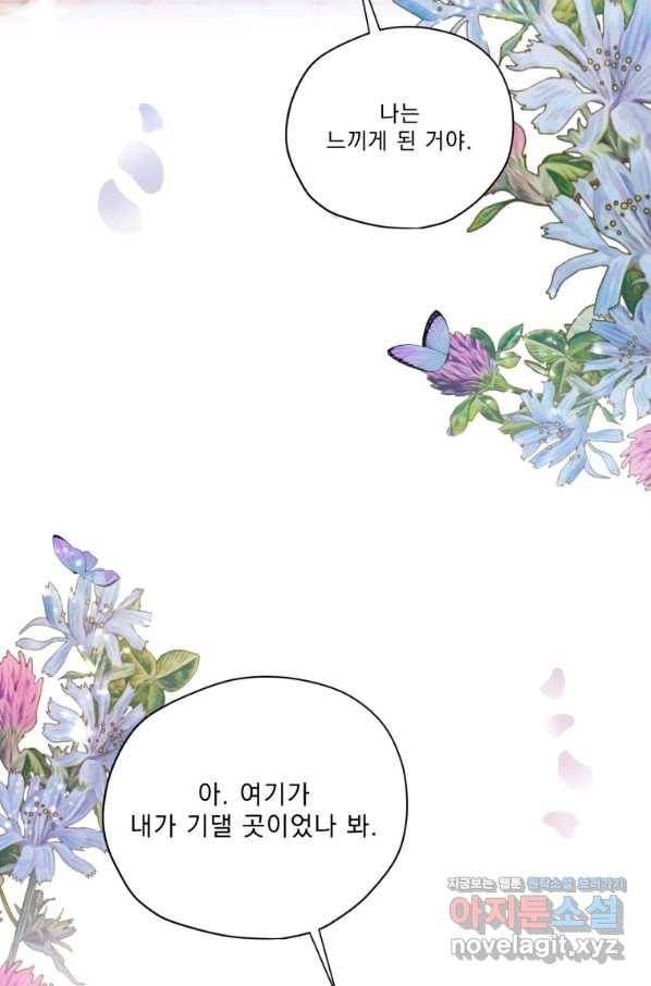 나는 남주의 전 여친이었다 67화 105