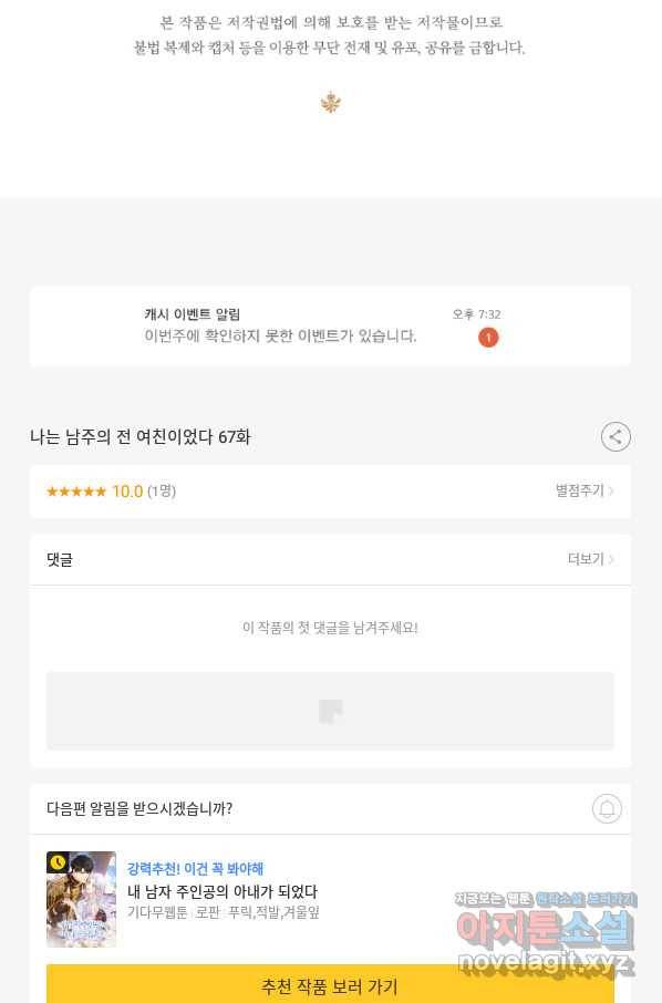 나는 남주의 전 여친이었다 67화 110