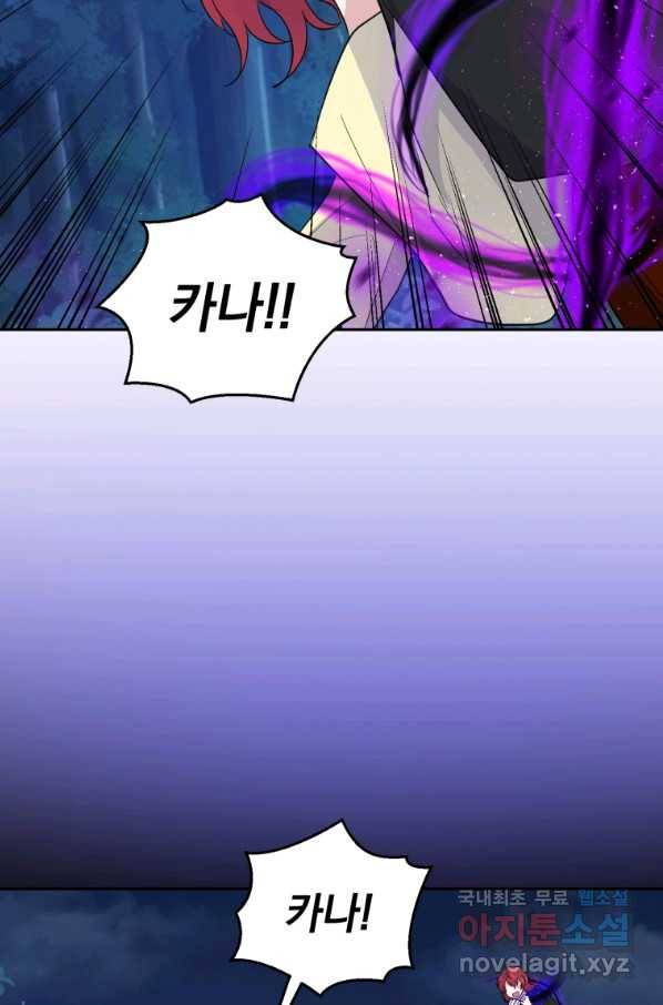 은빛마계왕 82화 2