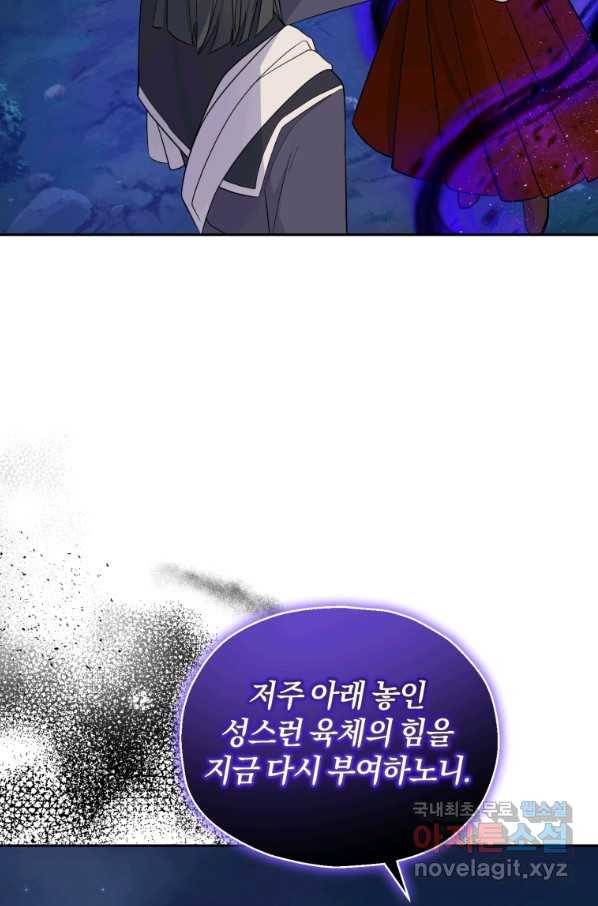 은빛마계왕 82화 11