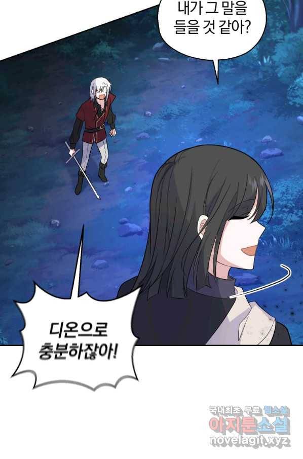 은빛마계왕 82화 19