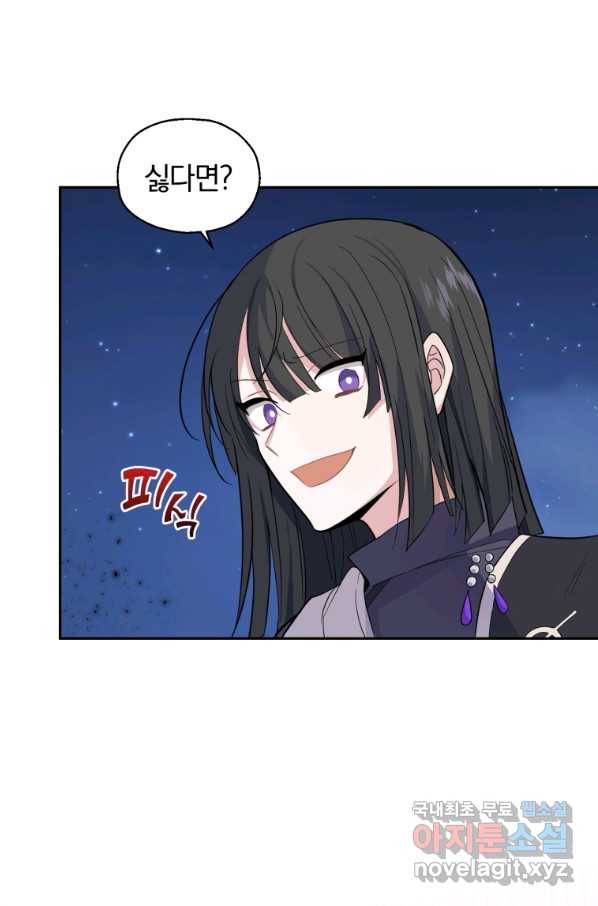 은빛마계왕 82화 20