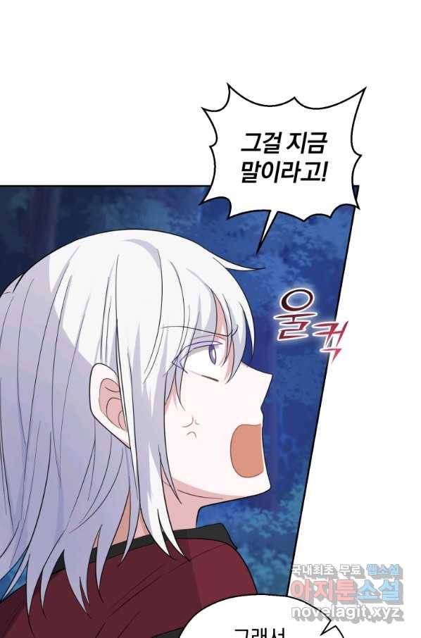 은빛마계왕 82화 24