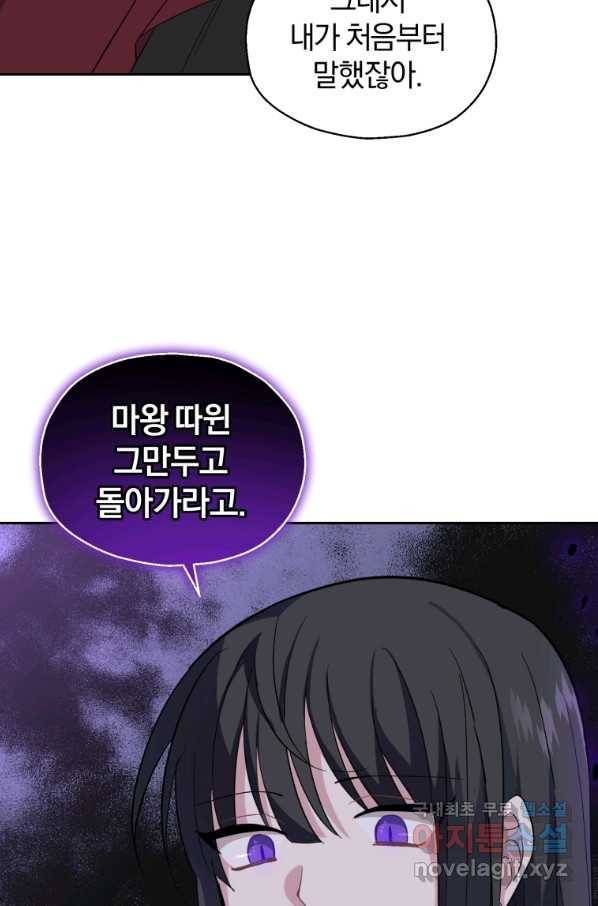 은빛마계왕 82화 25