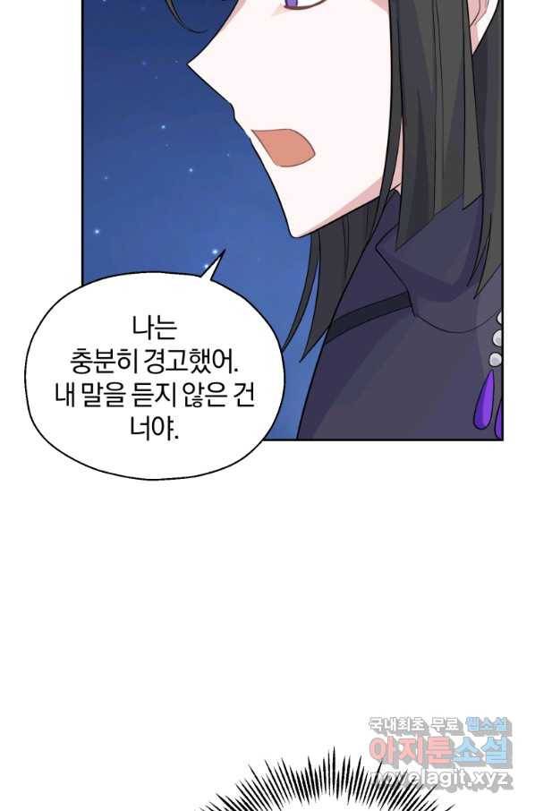 은빛마계왕 82화 28