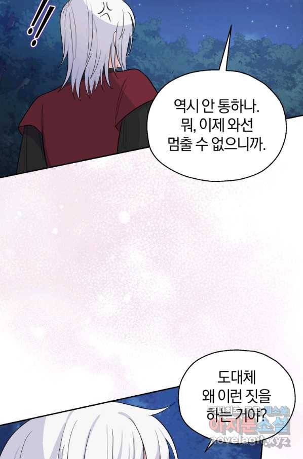 은빛마계왕 82화 31