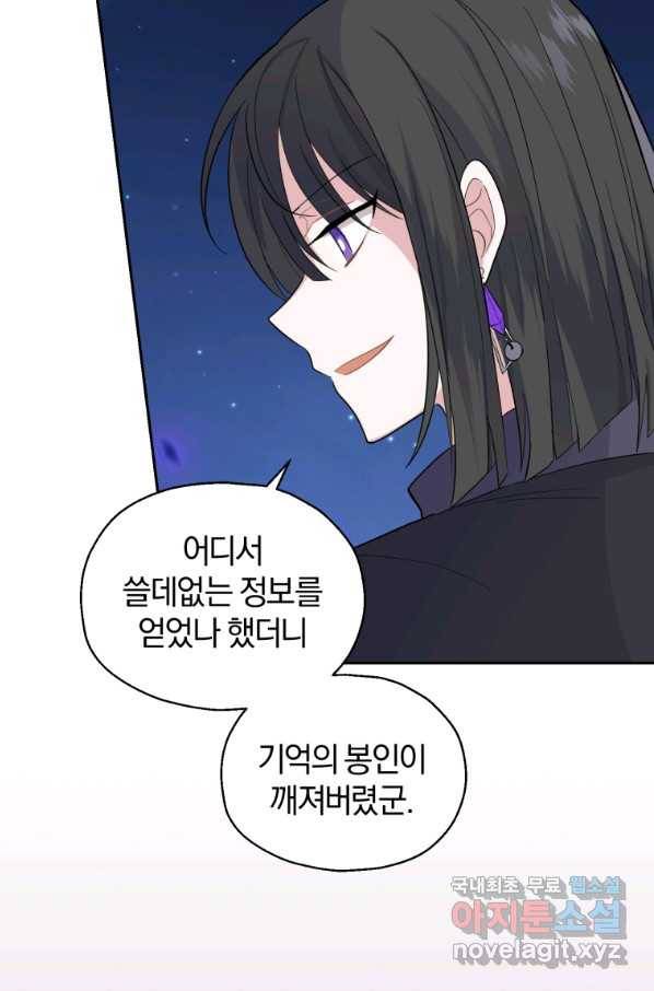 은빛마계왕 82화 36
