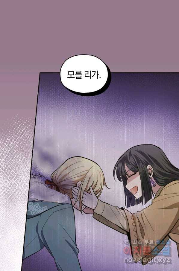 은빛마계왕 82화 38
