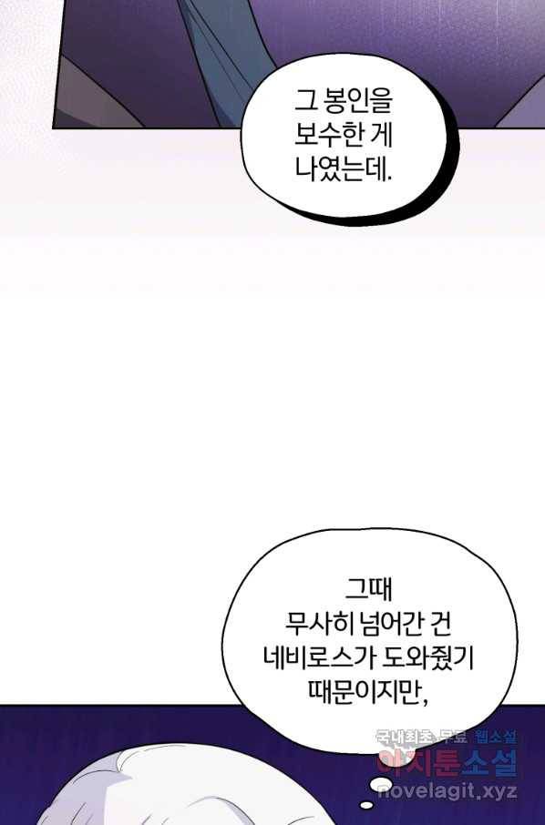 은빛마계왕 82화 39