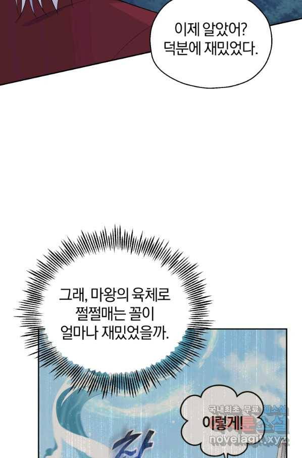 은빛마계왕 82화 42