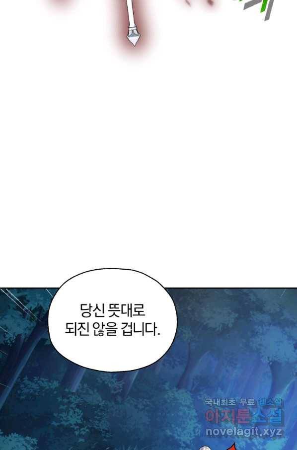 은빛마계왕 82화 46