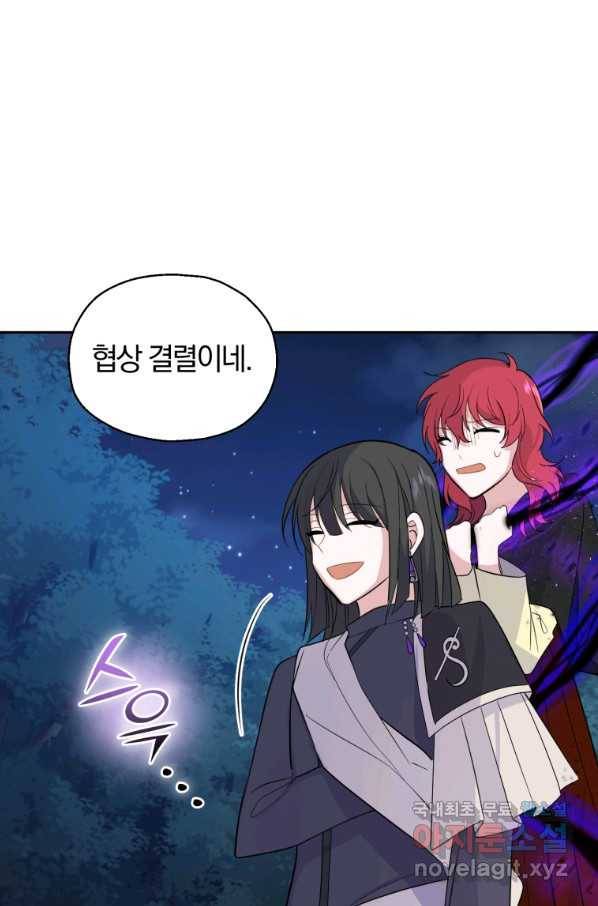 은빛마계왕 82화 53