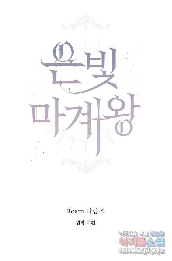 은빛마계왕 82화 65