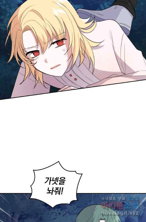 은빛마계왕 82화 75