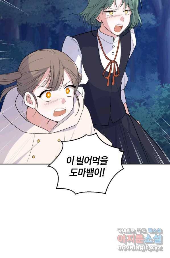 은빛마계왕 82화 76