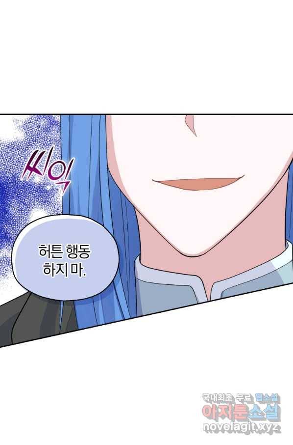 은빛마계왕 82화 77
