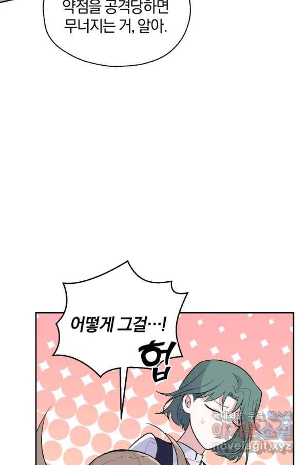 은빛마계왕 82화 80