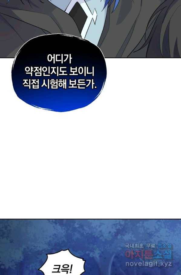 은빛마계왕 82화 83