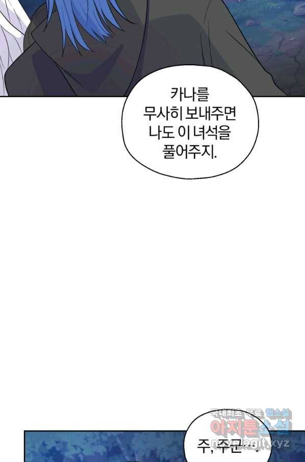 은빛마계왕 82화 87