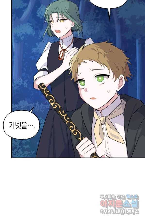 은빛마계왕 82화 88
