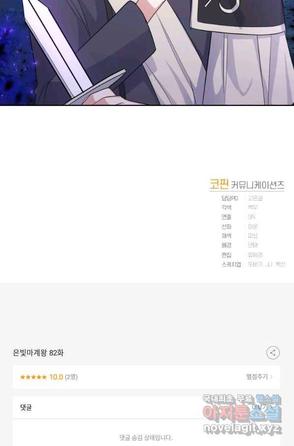 은빛마계왕 82화 90
