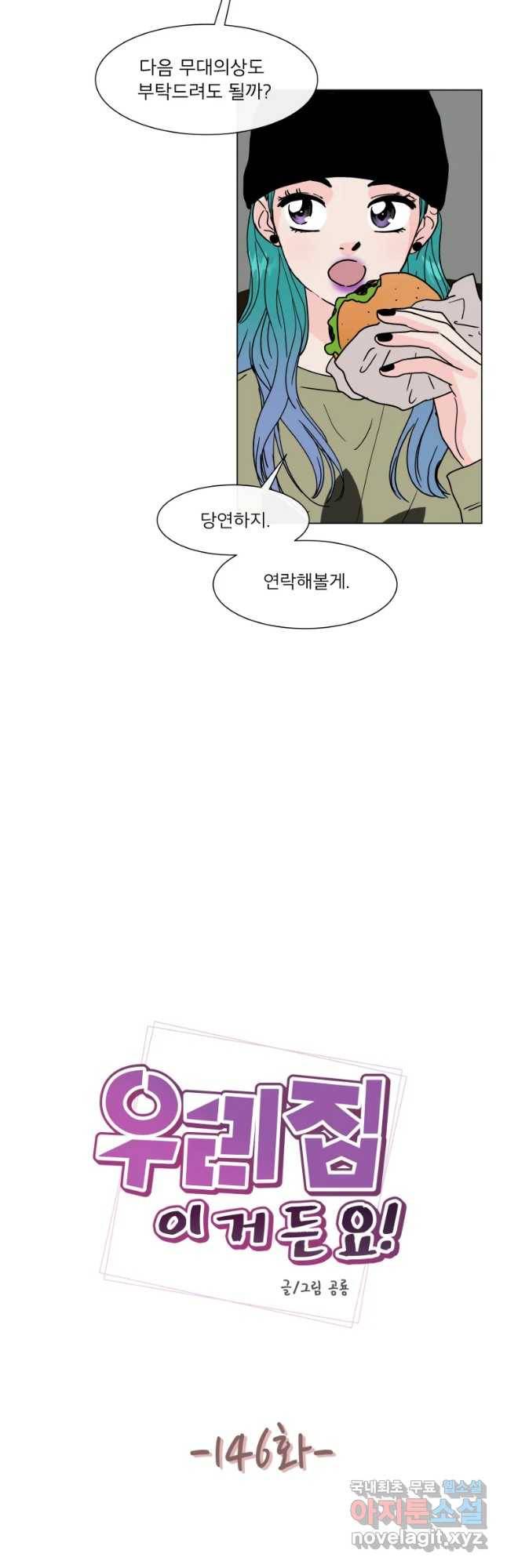 우리집이거든요! 146화 7