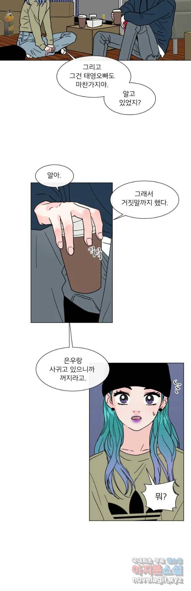 우리집이거든요! 146화 19