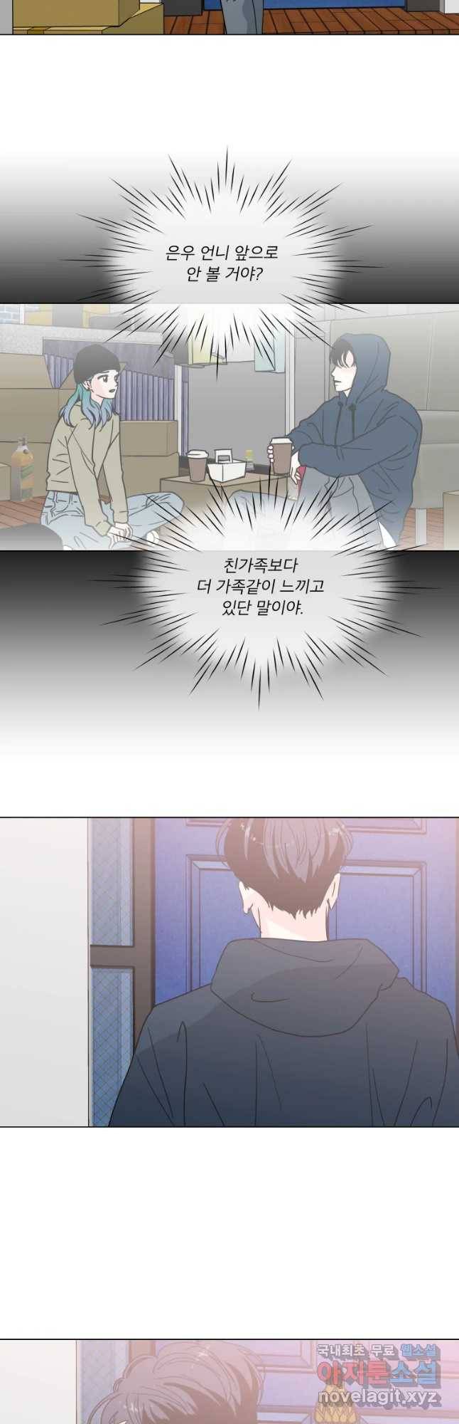우리집이거든요! 146화 29