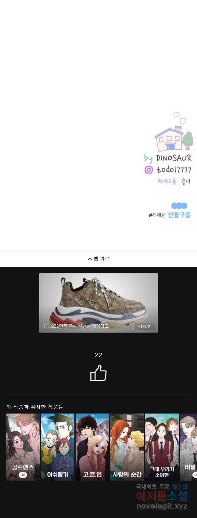 우리집이거든요! 146화 34
