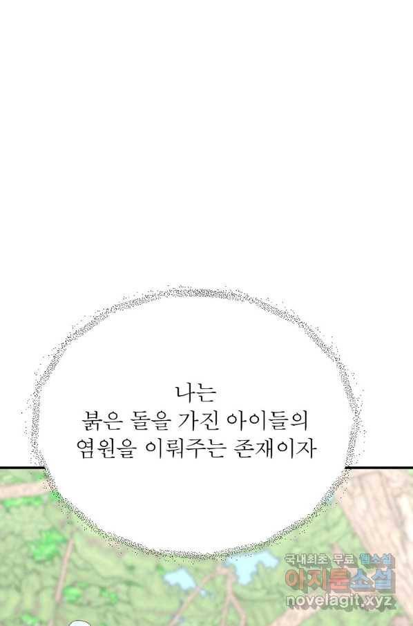 악한 기사 113화 5