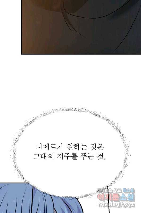 악한 기사 113화 8