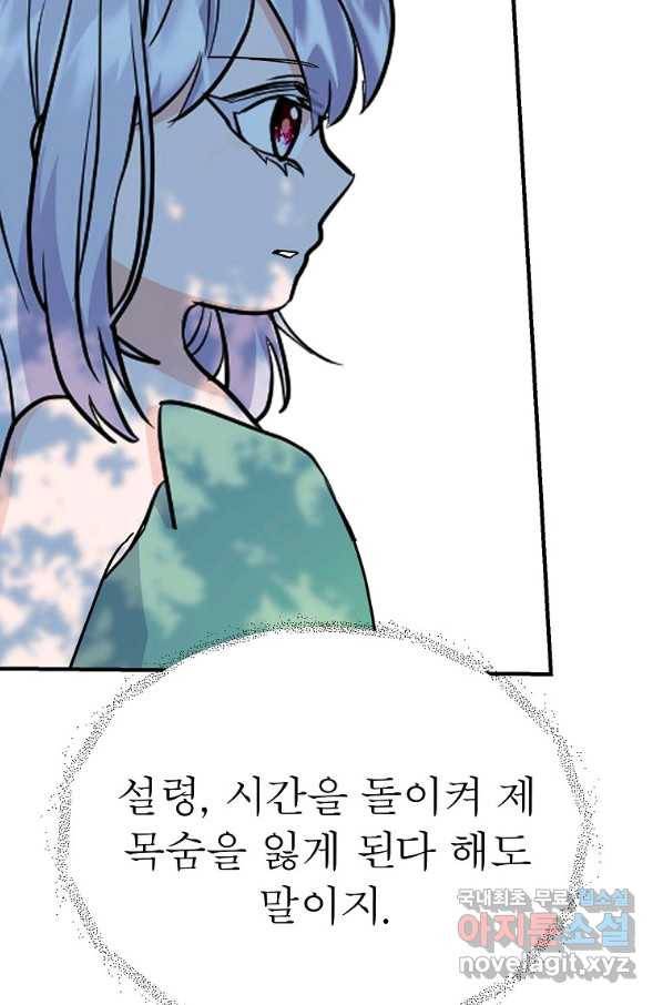 악한 기사 113화 9