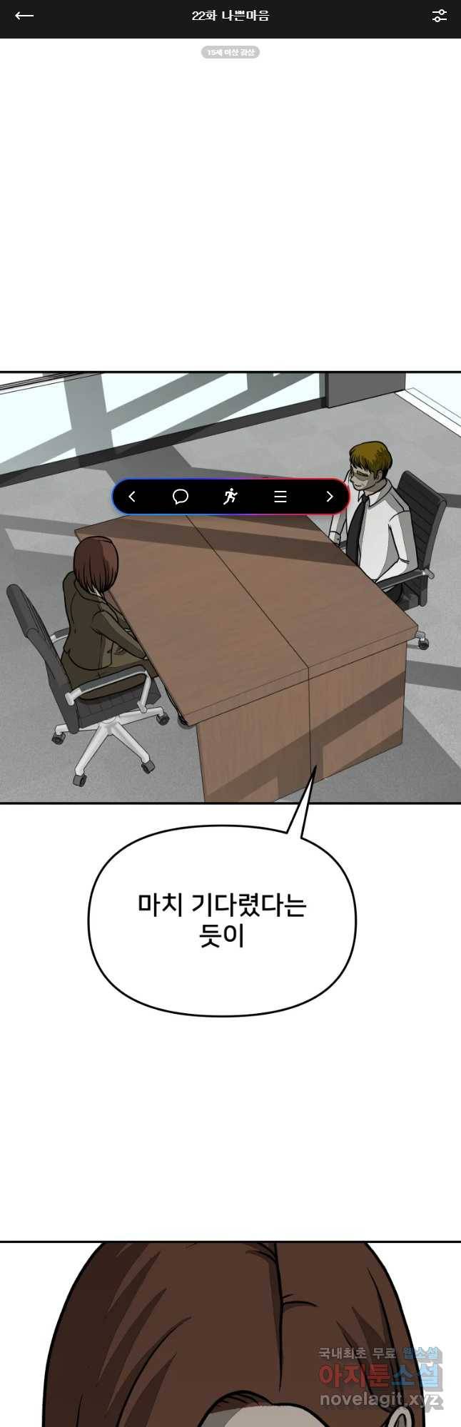 하드오피스 22화 니쁜마음 1