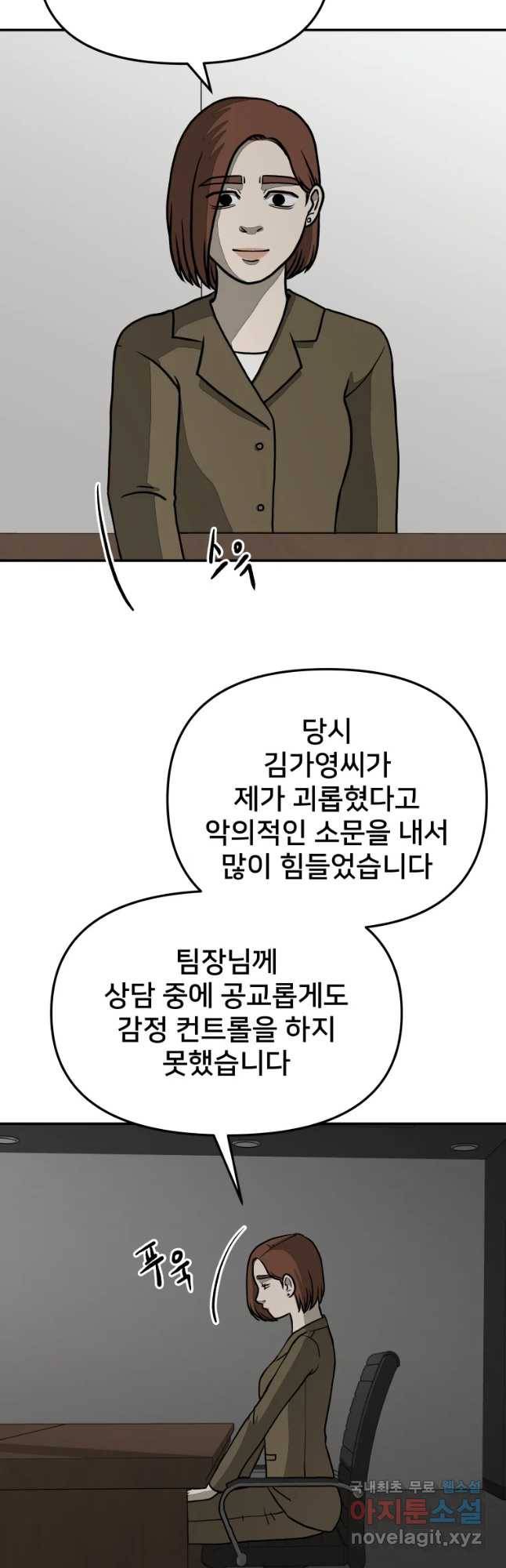 하드오피스 22화 니쁜마음 3