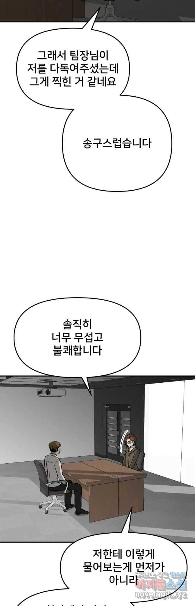 하드오피스 22화 니쁜마음 4
