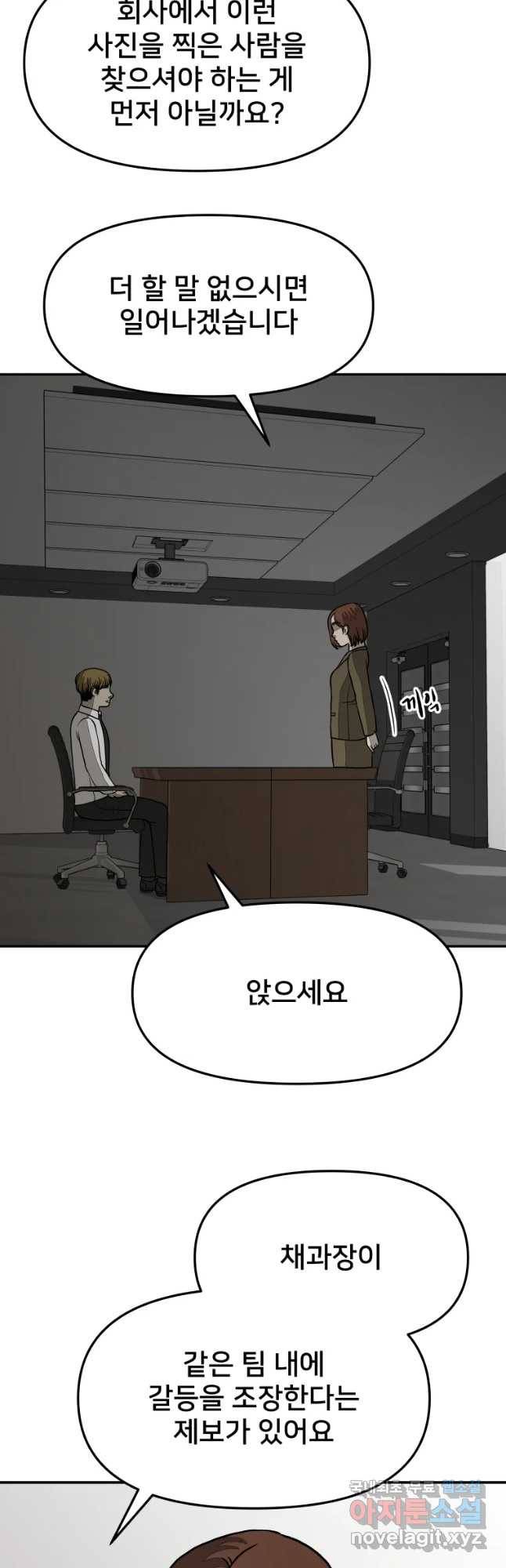 하드오피스 22화 니쁜마음 5