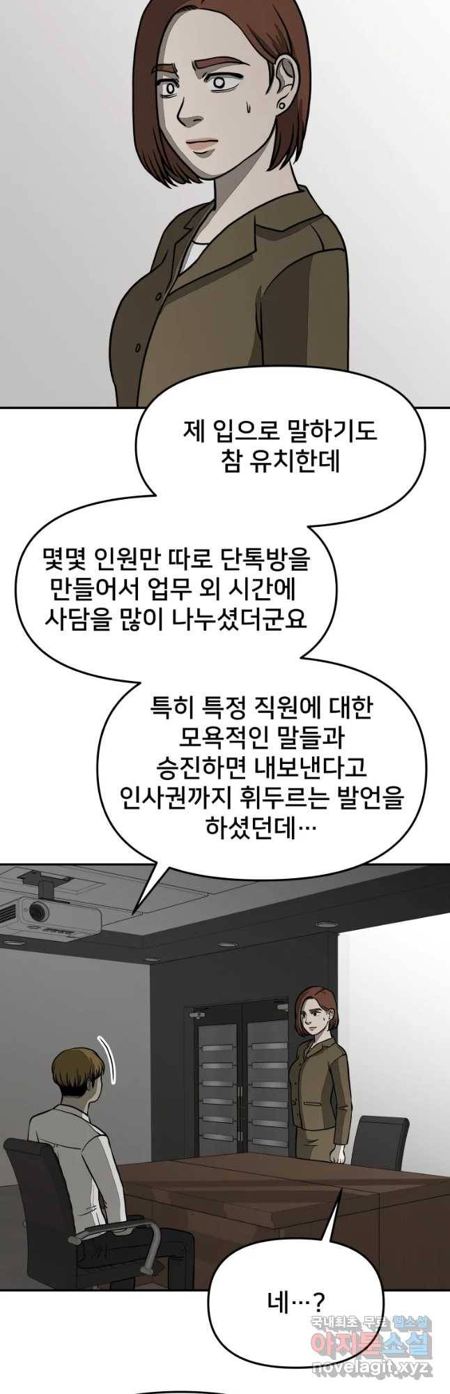 하드오피스 22화 니쁜마음 6