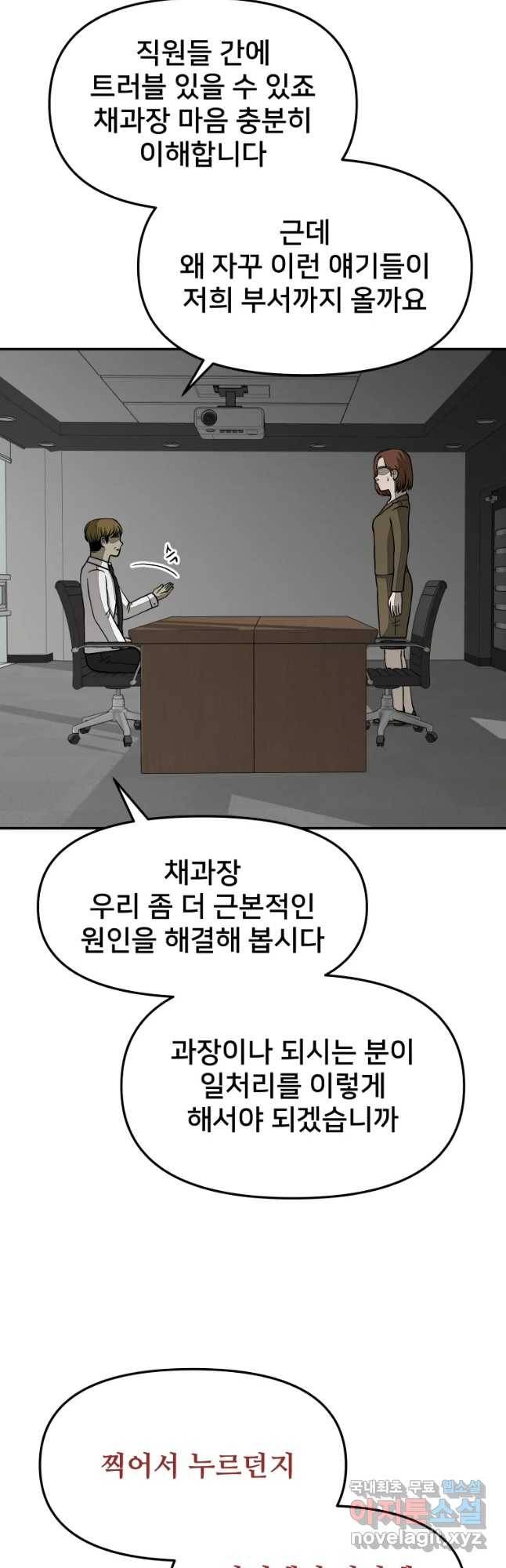 하드오피스 22화 니쁜마음 7