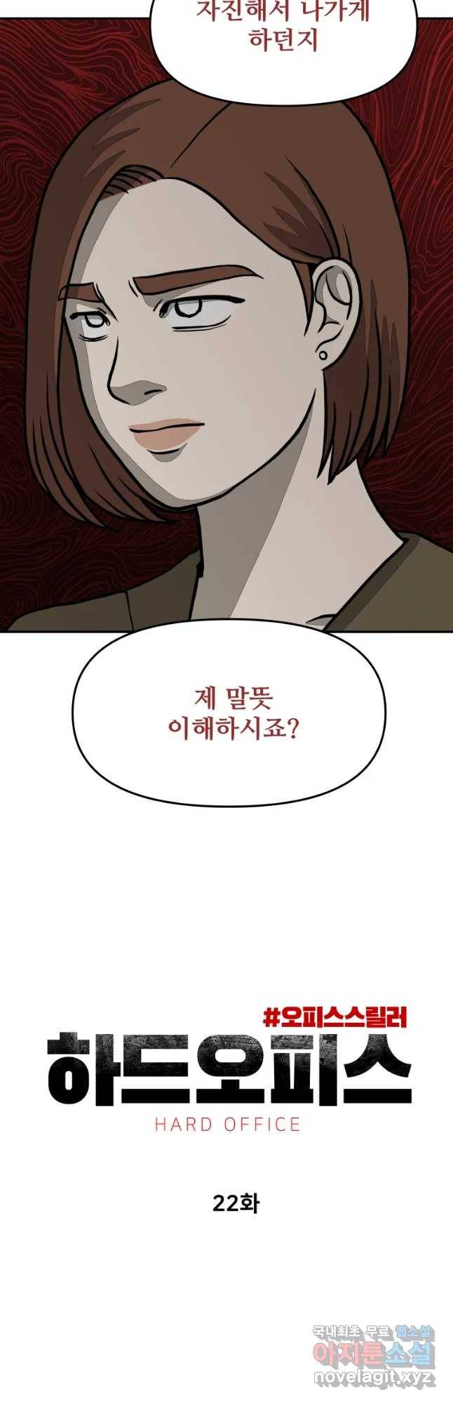 하드오피스 22화 니쁜마음 8