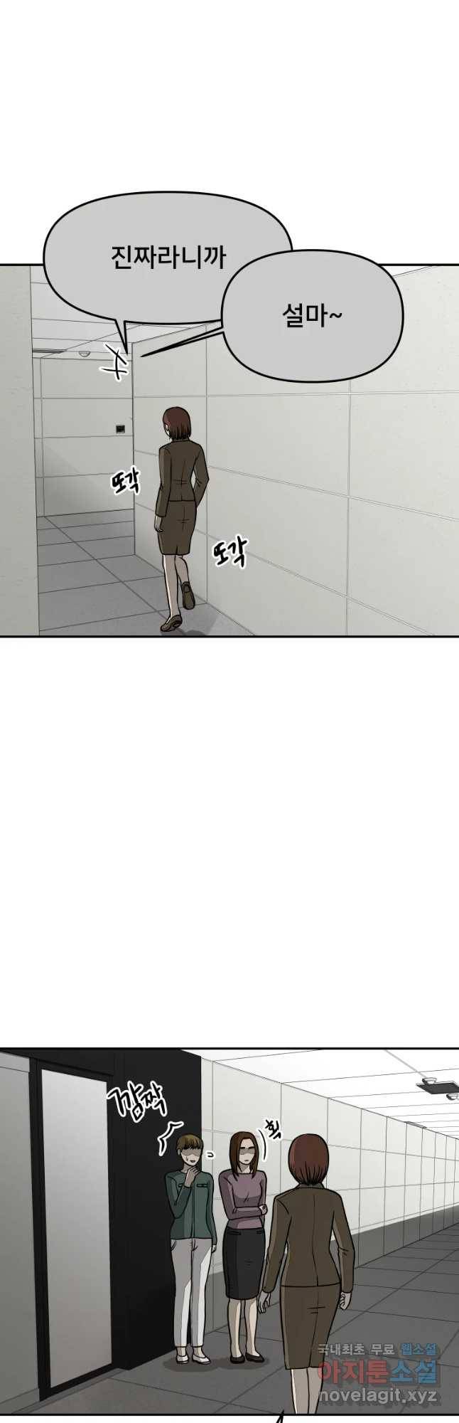 하드오피스 22화 니쁜마음 9