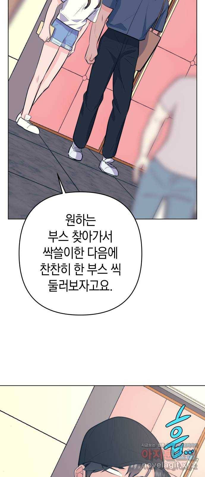 다꾸남 42화 우연 3
