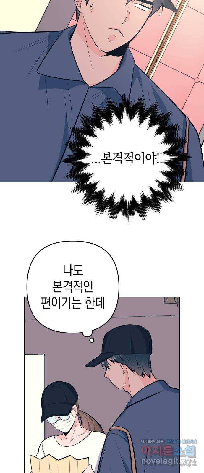 다꾸남 42화 우연 4