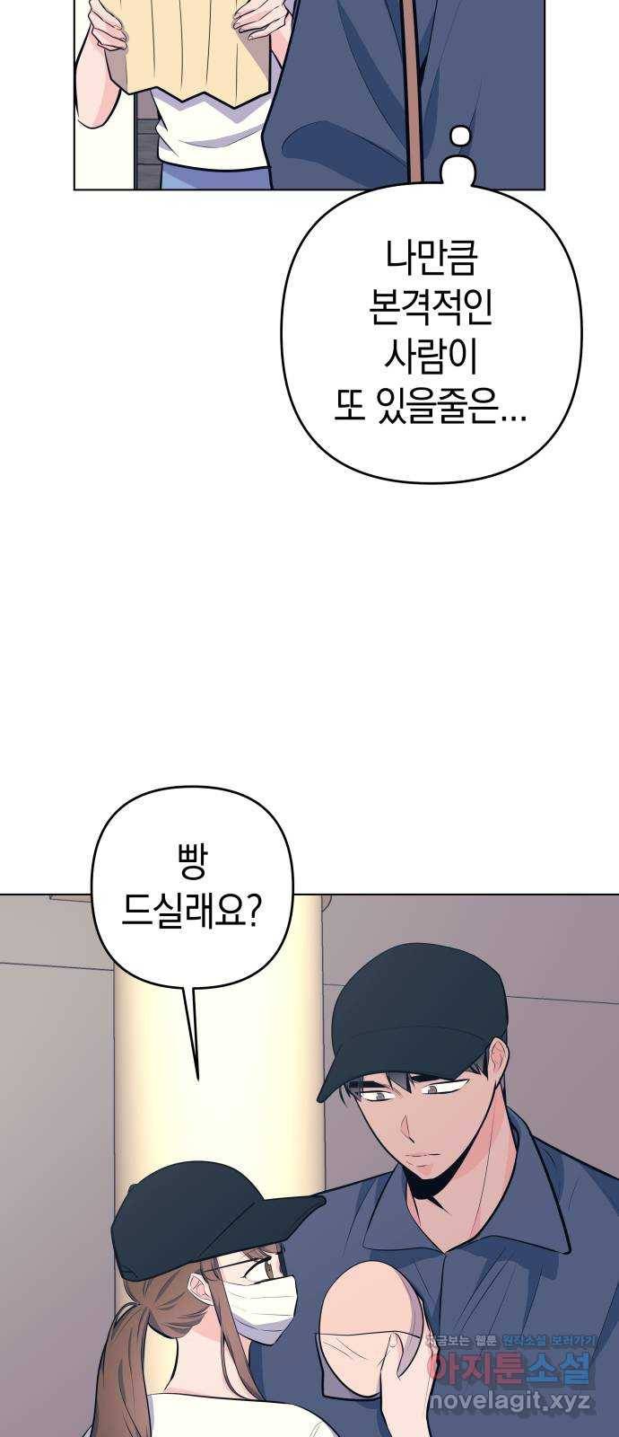 다꾸남 42화 우연 5