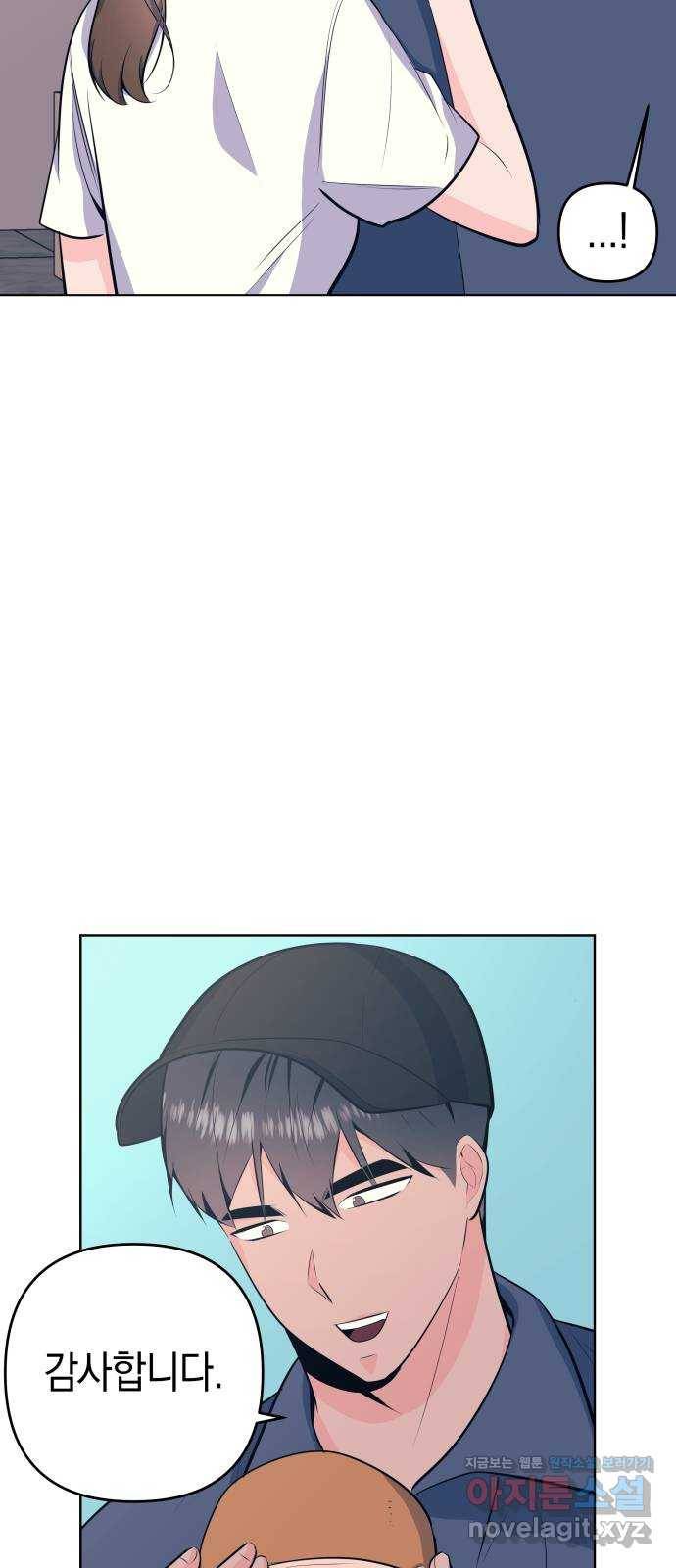 다꾸남 42화 우연 6